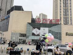 -蜀王砂锅总店