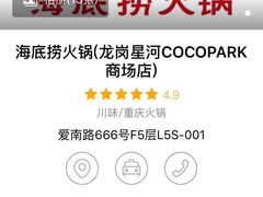 -海底捞火锅(龙岗星河COCO Park店)