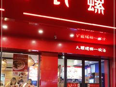 门面-螺小丰柳州螺蛳粉(广西大学店)