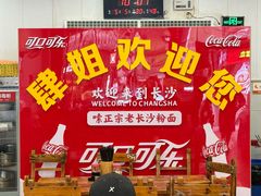 -肆姐面粉馆(坡子街店)