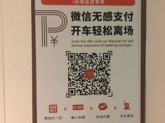 -虹桥天地-停车场