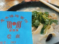 -惠丰源烩面馆(经七路店)