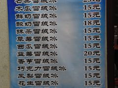-二姐刨冰