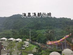 -重庆南山海昌汤都