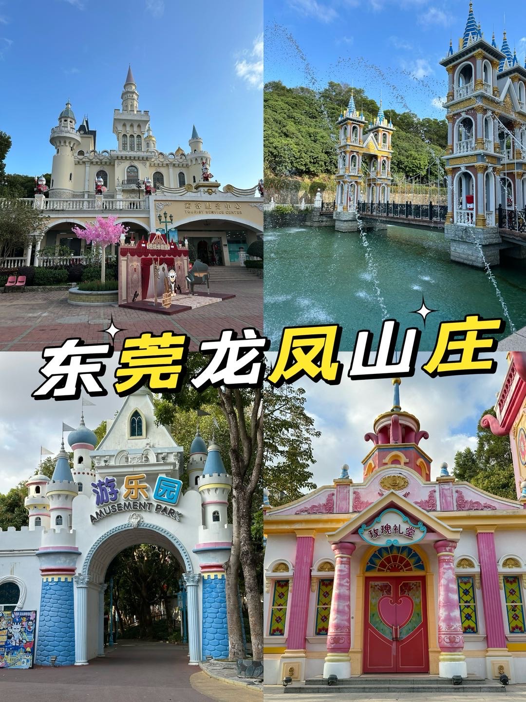 东莞凤岗龙凤山庄景点图片