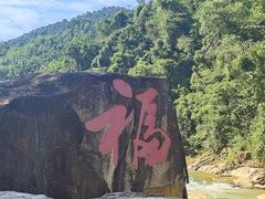 -四会奇石河风景区