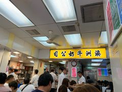 -澳洲牛奶公司(佐敦店)