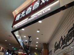 -1973继光香香鸡(大东方百货店)