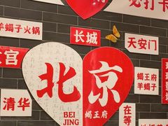 -蝎王府羊蝎子(虎坊桥总店)