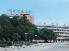 -福建师范大学(仓山校区)