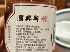 -新兴园饺子馆(河南街店)