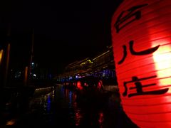 -台儿庄古城