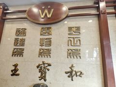 -王宝和酒家(黄浦店)