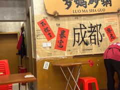 -罗妈砂锅(四川成都奎星楼店)