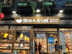 -猫的天空之城概念书店(杭州南宋御街店)