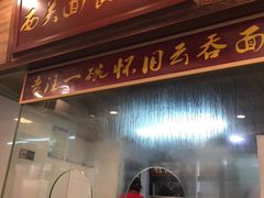 门面-恩宁刘福记(东华东路店)