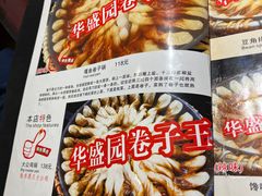 -华盛园卷子王农家菜水库鱼