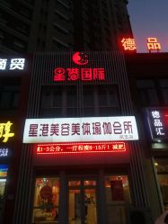-星港国际·Skin皮肤专研·皮肤管理