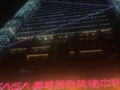 -赛格国际购物中心(小寨店)