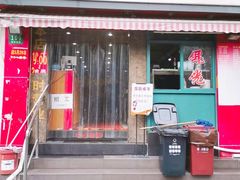 门面-潘国仙耳光馄饨(黄家阙路店)