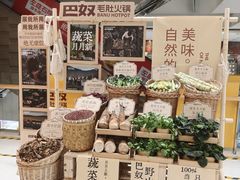 -巴奴毛肚火锅(悠唐购物中心店)