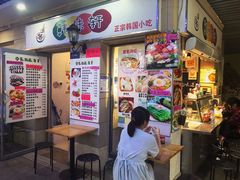 门面-韩味轩(丰盛町店)