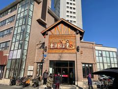 -东方饺子王(工农大路店)