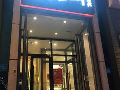 门面-蛙蛙叫干锅年代(簋街总店)