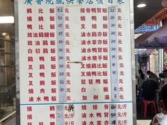 -广香烧腊快餐店