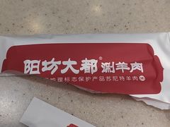 -阳坊大都涮羊肉(阳坊总店)
