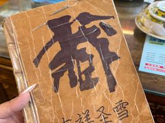 -吉祥圣雪藏餐