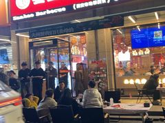 -叁宝烤肉• 西安烧烤(凤城十二路店)