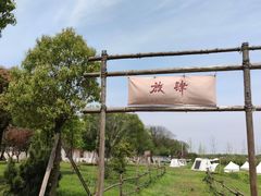 -梁子湖东篱老屋生态庄园