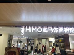 -海马体大师店(上海华润时代广场大师店)