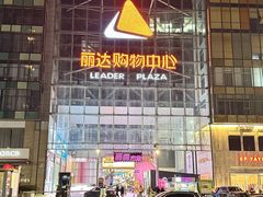 -丽达购物中心(崂山店)