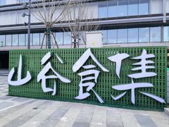 -無二炙坊·和牛烧肉(大钟寺1733店)
