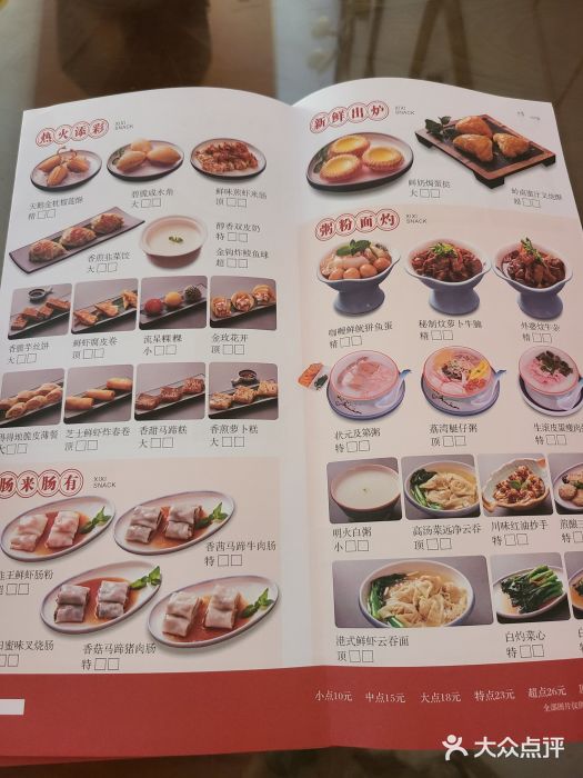 喜喜酒家·纯手工点心·粤菜菜单图片
