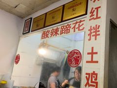 -明红蹄花(糍粑店街店)