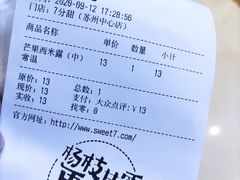 -7分甜(苏州中心店)