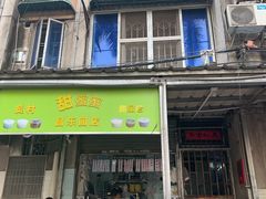 -甜蜜蜜(昌乐园店)