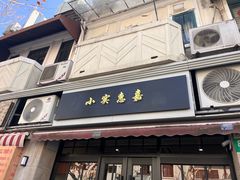 -小实惠嘉(威海路店)