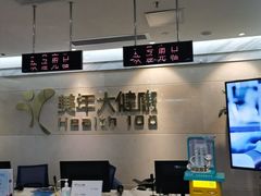 -美年大健康体检(天河东路分院)