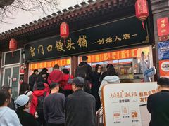 -宫门口馒头铺(创始人总店)