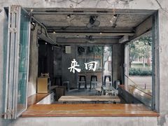 门面-来回·咖啡(天河南店)