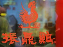 -振鼎鸡(福州路店)