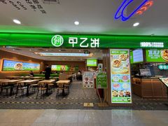 -甲乙饼·手工牛肉饼(天通苑华联店)