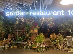 -第101座花园餐厅(湖滨88店)