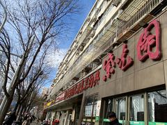 -紫光园(创始店)