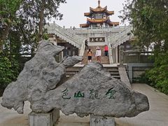 -云龙山
