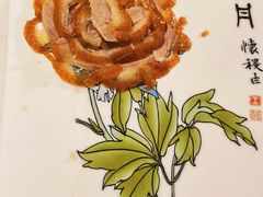 盛世牡丹烤鸭-全聚德(蓝山店)